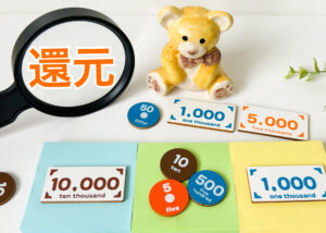 アメックスのポイント還元率を最大化する方法はある？