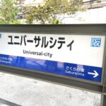 アメックスでUSJが快適に？知らなきゃ損の限定特典とは