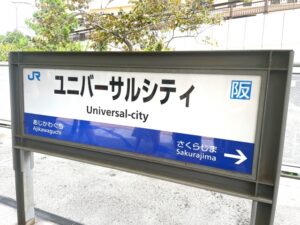 アメックスでUSJが快適に？知らなきゃ損の限定特典とは